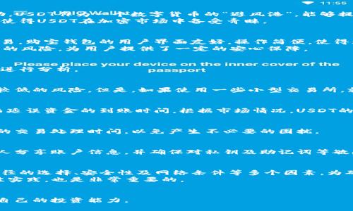 在讨论将USDT（泰达币）提现到购宝钱包的稳定性之前，我们首先需要对USDT和购宝钱包进行一些介绍，并探讨相关的风险和优势。

USDT：数字货币的“避风港”
USDT，作为一种稳定币，其价值与美元挂钩，1 USDT的价值等同于1美元。这意味着，尽管市场上其他加密货币可能会经历剧烈的波动，USDT作为一个数字货币的“避风港”，能够提供相对稳定的价值。
例如，当比特币在短时间内经历了大幅度的下降时，许多投资者选择将手中的比特币转换为USDT，以减少损失并锁定资产。这种特性使得USDT在加密市场中备受青睐。

购宝钱包：数字资产的安全港
购宝钱包是一款专注于加密货币存储和交易的数字钱包。用户不仅可以在这里安全存储自己的数字资产，还能方便地进行转账和交易。购宝钱包的用户界面友好，操作简便，使得无论是新手还是资深交易者，都能轻松上手。
此外，购宝钱包在安全性上采取了多重措施，包括但不限于：多重签名、冷存储以及强密码保护等。这些措施能有效降低用户资产被盗的风险，为用户提供了一定的安心保障。

USDT提现到购宝钱包的稳定性分析
将USDT提现到购宝钱包，从表面上看似乎是个稳定而安全的选择。然而，这里面潜藏的风险和变数不容忽视，下面我们将从多个维度进行分析。

h4交易所的稳定性/h4
在提现之前，首先要考虑的是你所使用的交易所的稳定性。大多数知名的加密货币交易所如币安、火币等，通常具有较高的流动性和较低的风险。但是，如果使用一些小型交易所，就可能面临较大的风险，如普遍的提现延迟、交易所跑路等问题。因此，在选择提现的交易所时，务必进行充分的背景调查和风险评估。

h4网络费用与交易确认/h4
转账过程中，链上交易的手续费和交易确认时间也是需要关注的点。由于区块链网络的拥堵情况可能会影响到交易确认的速度，从而延误资金的到账时间。根据市场情况，USDT的转账费用可能会有所不同，一般建议在网络比较通畅的时候进行转账，以节省费用和提高效率。

h4提现限额与时间/h4
根据不同的交易所和钱包，提现的限额和处理时间可能会有所不同。在进行提现之前，用户应该了解自身的账户限额，以及购宝钱包的交易处理时间，以免产生不必要的困扰。

h4安全性不足的风险/h4
虽然购宝钱包在安全性上采取了多重措施，但是在任何数字资产的管理中，仍然要注意安全性的问题。用户应定期更新密码，不与他人分享账户信息，并确保对私钥及助记词等敏感信息的保管。尤其是对于非托管钱包，任何与他人分享敏感信息的行为，都可能导致资产损失。

总结与建议
总体来看，将USDT提现到购宝钱包在相对安全的情况下能够实现较为稳定的资产管理。然而，用户在进行操作时，需要考虑到提现途径的选择、安全性及网络条件等多个因素。为确保资金的安全，建议用户在操作之前进行充分的研究和准备。
在完成USDT的提取后，还应该定期关注市场动态和钱包安全性，及时做出调整。同时，积极参与社区交流，了解最新的安全措施和最佳实践，也是非常重要的。
总之，虽然USDT提现到购宝钱包相对稳健，但用户的谨慎与细心是确保这一路径能够顺利进行的关键所在。

希望上述内容能为您提供清晰的思路和实用的信息，帮助您做出更明智的决策。同时，也欢迎您继续关注相关的数字货币知识，提升自己的投资能力。