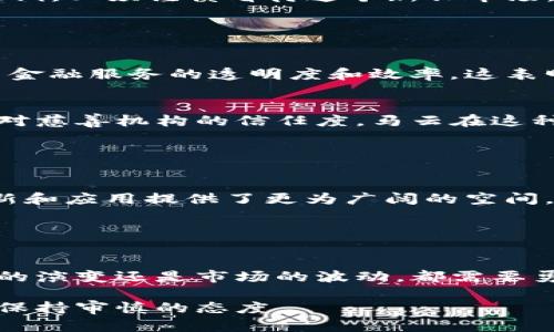 关于马云投资哪些虚拟币的信息并不公开。然而，他参与的一些区块链项目和对新技术的关注，可能使他在数字货币领域有所探索。

### 马云与区块链的关系

引领科技潮流的前沿思考
在技术创新如雨后春笋般涌现的今天，马云无疑是一个充满前瞻性与探索精神的领军人物。在阿里巴巴的建立过程中，他通过电子商务改变了商业环境。而今，区块链作为新兴技术的代表，马云同样表现出浓厚的兴趣。他曾表示，区块链可以提升技术透明度，降低信任成本，甚至可能颠覆金融行业的传统运作模式。

马云的“数字货币”视角
虽然马云并没有明确宣布投资特定的虚拟货币，但他曾对数字货币未来的发展趋势表示过看法。他提到，数字货币的出现是对传统银行系统的一种挑战。然而，他也强调，必须谨慎看待这个新兴市场，避免投机行为给投资者带来不必要的损失。这种审慎的态度显示出他的前瞻性与责任感。

### 对区块链技术的投资

把握时代潮流的企业战略
马云对区块链的关注不仅是个人的兴趣，更是他作为阿里巴巴创始人和CEO时的一种企业战略。在阿里巴巴旗下的蚂蚁金服，马云曾提到如何利用区块链技术来提高金融服务的透明度和效率。这表明，他认为区块链技术将会是推动金融科技创新的重要动力。

文化及社会影响
区块链不仅仅是技术上的革新，它在文化和社会领域也引起了广泛的讨论。例如，今年的区块链技术应用案例不乏在慈善行业的运用，通过透明的捐赠记录提高公众对慈善机构的信任度。马云在这种背景下，也尝试将这些理念纳入到他的商业实践中，以及与阿里巴巴的社会责任相结合。

### 虚拟货币的未来展望

不可预知的市场风云
未来，虚拟货币市场的走向依然充满变数。一方面，各国政府对虚拟货币的监管政策不断变化，可能会对市场产生深远影响；另一方面，技术的发展也为虚拟货币的创新和应用提供了更为广阔的空间。马云在这些方面的观察使他更能保持理智与冷静，不轻易做出投资决策。

### 结语：探索与反思

投资的不确定性与可能性
虽然马云在虚拟货币领域的确切投资情况并不明确，但他对区块链技术的关注和应用，反映出了他在科技与商业交汇点的深刻洞察。正如晨雾中的老桥，无论是技术的演变还是市场的波动，都需要勇敢探索、理性判断。每一个投资决策背后，都蕴含着对未来的思考与责任。无论是追逐潮流，还是相对保守，事实上，投资之路没有绝对的对与错，只有适合自己的选择。

虽然话题围绕虚拟货币展开，但马云和区块链的关系更像是一场持久的探讨与思考。真正的价值并不在于投资的标的，而在于对未来的憧憬，和在不断变化的环境中保持审慎的态度。