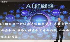 冬奥币（Winter Olympics Coin）通常是指在冬季奥林匹