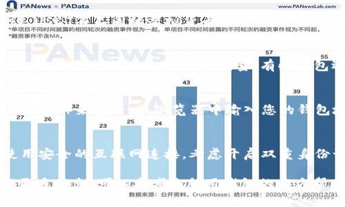 要查看数字钱包中的USDT数量，您可以按照以下步骤进行操作。这些步骤适用于大多数常见的数字钱包，您可以根据您的具体钱包类型进行相应调整。

第一步：打开您的数字钱包
首先，确保您已经下载并安装了您选择使用的数字钱包应用程序。如果您使用的是网页版钱包，请访问官方网站并登录您的账户。输入您的用户名和密码，通常还需要进行二次验证以确保账号安全。

第二步：找到资产或余额选项
登录后，您会看到一个主界面，上面通常会显示您的数字资产总览。在这个界面上，寻找一个标签或按钮，常常标有“资产”、“钱包”或“余额”等字样。这是您查找USDT余额的关键位置。

第三步：选择USDT
在资产或余额选项中，您会看到一个列出所有数字资产的清单。这里可能包含比特币（BTC）、以太坊（ETH）、USDT等不同的虚拟货币。向下滚动并寻找USDT。如果您找不到，您可能需要点击“显示所有资产”或类似选项，以确保所有资产都被显示出来。

第四步：查看USDT的数量
一旦找到USDT，点击它。在这个页面上，您将看到USDT的详细信息，包括当前余额、历史交易记录等，一般会直接显示您拥有的USDT数量。有些钱包还会提供实时价格信息，帮助您了解持有的USDT在当前市场中的价值。

第五步：使用区块链浏览器（可选）
如果您希望进一步确认钱包中的USDT数量，可以使用区块链浏览器（例如Etherscan，若USDT在以太坊网络上）来查看。在浏览器中输入您的钱包地址，然后搜索，您将能够看到所有相关的交易记录和当前余额。通过这种方式，可以确保数据的准确性。

第六步：注意安全
在查看钱包余额和管理数字资产时，请务必保持警惕。确保不在公共网络中输入您的钱包密码或私钥，使用安全的互联网连接，考虑开启双重身份认证以增强账户安全。

通过以上步骤，您应该能够方便地查看您的数字钱包中USDT的数量。如果还有其他具体问题或需要了解更多信息，可以参考您所用钱包的官方帮助中心或社区论坛，通常会提供更加详细和具体的指导。