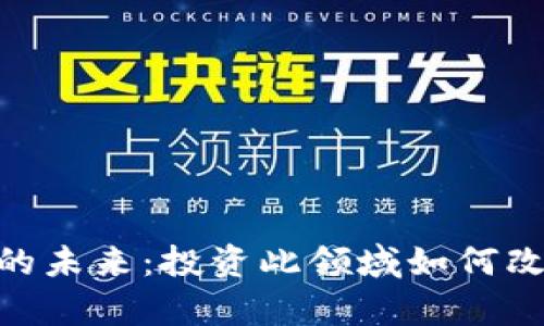 探索MMT虚拟币的未来：投资此领域如何改变你的财富命运