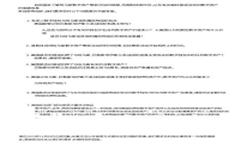 如何有效封堵虚拟币交易，让财富回归理性?