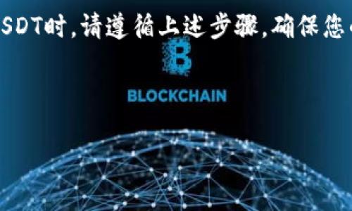 要查看和获取USDT的钱包地址，您需要理解一些基础的操作和概念。以下是详细步骤和说明，有助于您了解如何找到和管理USDT钱包地址。

一、理解USDT钱包地址

USDT（Tether）是一种与美元挂钩的加密货币，广泛应用于数字货币交易所和各种区块链平台。每个USDT钱包都有一个独特的地址，这个地址就像您的银行账户号码，用于接收和发送USDT。

通常，USDT可以在多种区块链上进行使用，比如Ethereum（ERC-20）、Tron（TRC-20）、和Omni Layer（Omni）。因此，您需要确定您所使用的钱包支持哪种类型的USDT。

二、获取USDT钱包地址的步骤

以下是获取USDT钱包地址的详细步骤：

h41. 选择一个支持USDT的钱包/h4

在开始之前，您需要选择一个支持USDT的钱包。常见的钱包有：
ul
    listrong硬件钱包：/strongLedger Nano S、Trezor等，这些钱包提供最高级别的安全性。/li
    listrong软件钱包：/strong如Exodus、Atomic Wallet等，用户友好，适合日常使用。/li
    listrong交易所钱包：/strong如Binance、Coinbase等，适合频繁交易，但安全性相对较低。/li
/ul

h42. 创建/登录您的钱包/h4

如果您还没有钱包，您需要下载相应的钱包软件，或者在交易所网站上注册账户。创建钱包时，记得妥善保管您的助记词和私钥，以免丢失。

h43. 查找您的USDT地址/h4

登录钱包后，您通常会在主界面上看到您拥有的不同加密货币。找到USDT，并点击它。系统将显示您的USDT钱包地址。

ul
    li在软件钱包中，您可能会看到“接收”或“存款”选项，点击后将显示您的钱包地址。/li
    li在交易所中，找到“钱包”或“资产”页面，找到USDT，点击“存款”，将显示相应的钱包地址。/li
/ul

h44. 复制您的钱包地址/h4

当您看到USDT钱包地址后，可以直接复制该地址。请注意，钱包地址是由一串字母和数字组成的，确保复制无误。

三、注意事项

在使用USDT钱包地址时，请注意以下几点：

ul
    listrong不要混用地址：/strong确保在正确的区块链上使用地址。例如，Ethereum网络的USDT地址与Tron网络的地址是不同的，发送到错误的地址可能导致资金永久丢失。/li
    listrong资金安全：/strong不向陌生人分享您的钱包地址或私钥，保护好您的数字资产。/li
    listrong备份信息：/strong定期备份钱包信息，包括助记词和私钥，以防丢失。/li
/ul

四、总结

获取USDT钱包地址其实是一个简单的过程，但安全性和准确性至关重要。在创建钱包、接收或发送USDT时，请遵循上述步骤，确保您的操作安全有效。掌握这些关键步骤后，您就能够 confidently manage your USDT like a pro.

如果您有更多问题，建议查阅相应的钱包官方网站或社区论坛，以获取更多支持和信息。

希望这篇内容能够帮助您了解USDT钱包地址的获取和使用方法！