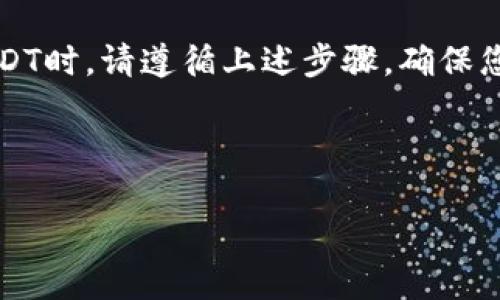 要查看和获取USDT的钱包地址，您需要理解一些基础的操作和概念。以下是详细步骤和说明，有助于您了解如何找到和管理USDT钱包地址。

一、理解USDT钱包地址

USDT（Tether）是一种与美元挂钩的加密货币，广泛应用于数字货币交易所和各种区块链平台。每个USDT钱包都有一个独特的地址，这个地址就像您的银行账户号码，用于接收和发送USDT。

通常，USDT可以在多种区块链上进行使用，比如Ethereum（ERC-20）、Tron（TRC-20）、和Omni Layer（Omni）。因此，您需要确定您所使用的钱包支持哪种类型的USDT。

二、获取USDT钱包地址的步骤

以下是获取USDT钱包地址的详细步骤：

h41. 选择一个支持USDT的钱包/h4

在开始之前，您需要选择一个支持USDT的钱包。常见的钱包有：
ul
    listrong硬件钱包：/strongLedger Nano S、Trezor等，这些钱包提供最高级别的安全性。/li
    listrong软件钱包：/strong如Exodus、Atomic Wallet等，用户友好，适合日常使用。/li
    listrong交易所钱包：/strong如Binance、Coinbase等，适合频繁交易，但安全性相对较低。/li
/ul

h42. 创建/登录您的钱包/h4

如果您还没有钱包，您需要下载相应的钱包软件，或者在交易所网站上注册账户。创建钱包时，记得妥善保管您的助记词和私钥，以免丢失。

h43. 查找您的USDT地址/h4

登录钱包后，您通常会在主界面上看到您拥有的不同加密货币。找到USDT，并点击它。系统将显示您的USDT钱包地址。

ul
    li在软件钱包中，您可能会看到“接收”或“存款”选项，点击后将显示您的钱包地址。/li
    li在交易所中，找到“钱包”或“资产”页面，找到USDT，点击“存款”，将显示相应的钱包地址。/li
/ul

h44. 复制您的钱包地址/h4

当您看到USDT钱包地址后，可以直接复制该地址。请注意，钱包地址是由一串字母和数字组成的，确保复制无误。

三、注意事项

在使用USDT钱包地址时，请注意以下几点：

ul
    listrong不要混用地址：/strong确保在正确的区块链上使用地址。例如，Ethereum网络的USDT地址与Tron网络的地址是不同的，发送到错误的地址可能导致资金永久丢失。/li
    listrong资金安全：/strong不向陌生人分享您的钱包地址或私钥，保护好您的数字资产。/li
    listrong备份信息：/strong定期备份钱包信息，包括助记词和私钥，以防丢失。/li
/ul

四、总结

获取USDT钱包地址其实是一个简单的过程，但安全性和准确性至关重要。在创建钱包、接收或发送USDT时，请遵循上述步骤，确保您的操作安全有效。掌握这些关键步骤后，您就能够 confidently manage your USDT like a pro.

如果您有更多问题，建议查阅相应的钱包官方网站或社区论坛，以获取更多支持和信息。

希望这篇内容能够帮助您了解USDT钱包地址的获取和使用方法！