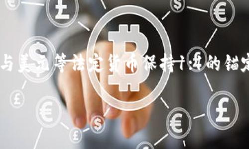 在讨论“什么钱包充值USDT”之前，我们先要了解USDT的背景，以及为什么选择它作为一种数字资产。USDT，全名为“Tether”，是一种稳定币，它与美元等法定货币保持1:1的锚定。这意味着1 USDT通常等于1美元。这种性质使得USDT在加密货币市场中成为一种受欢迎的选择，特别是对于那些希望避免市场波动的人们。

### 选择最合适的钱包，轻松充值USDT！