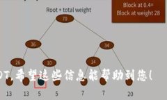将USDT从IM冷钱包转出的过程并不复杂，但确实需
