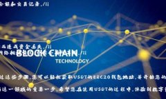 USDT（Tether）是一种常见的稳定币，基于区块链技