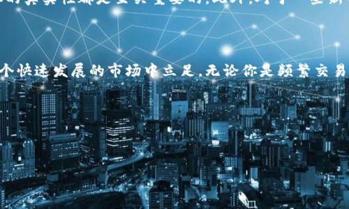 在加密货币的世界里，转账时的费用问题总是一个备受关注的话题。尤其是对于USDT（Tether）这样的稳定币，许多人希望能在转账时避免高昂的矿工费用。然而，尽管在钱包里进行USDT转账时通常不会产生传统意义上的矿工费，但如何更高效、安全地进行这些转账仍然是每一个投资者需要深思的问题。

USDT的秘密：为何转账没有矿工费？

提到USDT，许多人首先想到的就是其价值与美元的稳定挂钩，这使得它在数字货币市场上备受青睐。然而，很多人或许并不清楚，USDT并不是单一存在的，实际上它在不同的区块链上发行，比如以太坊、波场等。每一种区块链都有自己独特的转账机制和费用标准。

首先在以太坊区块链上转账USDT，用户是需要支付矿工费（Gas费）的。这笔费用用来激励矿工处理交易，并确保交易能够尽快被确认。而如果你使用的是波场链或者其他一些支持USDT的链，它们使用的网络结构可能允许更灵活的费用结构，有的甚至可能实现零费用转账。在这种情况下，转账过程中的“无矿工费”状态其实是通过其他机制实现的，比如通过暂时牺牲一些交易速度或者利用链上其他用户的费用补偿模式。

如何避免高昂的转账费用？

为了有效地减轻转账带来的费用负担，了解不同区块链的转账机制是第一步。如果你主要使用USDT进行日常交易，选择一个具有低费用优势的区块链无疑是智慧的选择。例如，波场（Tron）的转账费用相对较低，且转账速度快，非常适合频繁交易的用户。

然而，想要在某个区块链上避免任何费用并不是件容易事。通常，转账还是会涉及到某种形式的费用，尽管可能是微乎其微的。因此，了解各大钱包的手续费结构尤为重要。某些钱包可能会隐藏这些费用，允许用户在表面上“免费转账”，但实际上这些成本可能会在其他服务中体现出来。

小心转账中的陷阱

在转账过程中，用户需要警惕潜在的诈骗或错误操作。即使是在发送USDT时，用户也可能会遭遇到虚假的钱包地址或伪装成官方的应用程序。因此，确保你的钱包安全，以及核实收款方地址的真实性都是至关重要的。此外，对于一些新手用户来说，建议在小额转账后确认交易是否顺利，再进行后续的大额操作。

总结：灵活选择，智慧转账

总之，USDT在转账过程中并不一定要支付高额的矿工费，这取决于你选择的区块链网络以及具体的转账方式。对于每一个加密货币用户来说，学会选择合适的工具和方法，才能更好地在这个快速发展的市场中立足。无论你是频繁交易的投资者，还是偶尔使用的用户，熟悉这些知识能够让你的数字货币之旅更加轻松而愉快。 

提炼要点，行动指南

明智地选择你的转账方式，保持对市场的敏感，保持你的钱包安全，这些都是在数字货币世界中生存和发展的基础。是否准备好迎接这场数字资产的革命？

无矿工费的USDT转账——你的钱包救星！