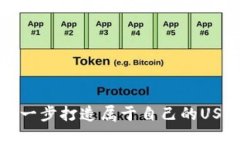 如何一步一步打造属于自己的USDT冷钱包