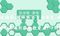 在讨论TP钱包（TokenPocket）能否创建USDT（Tether）之