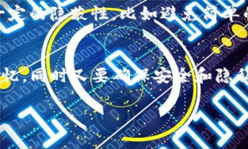 在填写USDT钱包别名时，您可以遵循以下几个步骤来确保选择一个既安全又易于识别的名称：

1. 
选择一个简短而易记的别名，这样您在需要时能够快速找到和识别您的钱包。可以使用您的名字加上“USDT”或其他易于辨认的关键词。

2. 避免敏感信息
在别名中避免包含个人敏感信息，如身份证号码、电话号码或地址等，以保护您的隐私安全。

3. 结合个人兴趣
可以使用与您的兴趣爱好相关的词汇。例如，如果您热爱旅行，可以用“TravelFan_USDT”作为别名，这样容易记住且具有个性化。

4. 确保独特性
在选择别名时，确保它的独特性，避免与其他人的钱包具有相同或相似的别名，以免混淆。

5. 考虑安全性
虽然别名不影响钱包的安全性，但是选择一个不容易被猜测的名称可以增加一定的隐蔽性，比如避免简单的“钱包1”或“我的USDT”。

总结
一个好的USDT钱包别名应当是简短、独特且具有某种个人化的元素，以便于记忆，同时又要确保安全和隐私的保护。根据您的喜好和风格，选择一个合适的别名让您的钱包更加个性化。 

希望这些建议能够帮助您选择合适的USDT钱包别名！