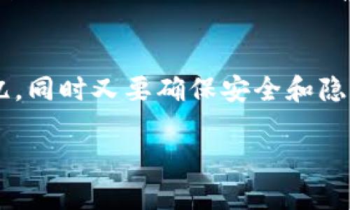 在填写USDT钱包别名时，您可以遵循以下几个步骤来确保选择一个既安全又易于识别的名称：

1. 
选择一个简短而易记的别名，这样您在需要时能够快速找到和识别您的钱包。可以使用您的名字加上“USDT”或其他易于辨认的关键词。

2. 避免敏感信息
在别名中避免包含个人敏感信息，如身份证号码、电话号码或地址等，以保护您的隐私安全。

3. 结合个人兴趣
可以使用与您的兴趣爱好相关的词汇。例如，如果您热爱旅行，可以用“TravelFan_USDT”作为别名，这样容易记住且具有个性化。

4. 确保独特性
在选择别名时，确保它的独特性，避免与其他人的钱包具有相同或相似的别名，以免混淆。

5. 考虑安全性
虽然别名不影响钱包的安全性，但是选择一个不容易被猜测的名称可以增加一定的隐蔽性，比如避免简单的“钱包1”或“我的USDT”。

总结
一个好的USDT钱包别名应当是简短、独特且具有某种个人化的元素，以便于记忆，同时又要确保安全和隐私的保护。根据您的喜好和风格，选择一个合适的别名让您的钱包更加个性化。 

希望这些建议能够帮助您选择合适的USDT钱包别名！