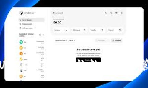 便捷安全的USDT钱包 - 让数字资产管理触手可及