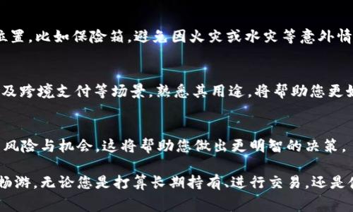 创建一个USDT（Tether）钱包是一个相对简单的过程。USDT是一种流通于多个区块链上的稳定币，它的价值与法币（如美元）挂钩。以下是详细的步骤和注意事项，帮助您顺利创建一个USDT钱包。

1. 选择钱包类型
在开始之前，您需要决定使用哪种类型的钱包。通常，有以下几种选择：
ul
    listrong软件钱包/strong：易于使用，适合新手，可以在手机或电脑上安装。常见的有Exodus、Atomic Wallet等。/li
    listrong硬件钱包/strong：更安全，适合长期存储。Ledger和Trezor是市场上知名的品牌。/li
    listrong在线钱包/strong：通过浏览器访问，方便快捷，但安全性相对较低。可使用交易所提供的钱包，如Binance、Huobi等。/li
/ul

2. 下载或购买钱包
一旦选择好钱包类型，接下来进行下载或购买。软件钱包可以直接从官方网站下载，而硬件钱包可以通过品牌官方渠道或认证商家购买。

3. 设置钱包
下载或购买完成后，您需要按照提示设置钱包。通常包括以下步骤：
ul
    listrong创建新钱包/strong：按照应用程序的指示创建一个新钱包，最好选择强密码，增强安全性。/li
    listrong备份助记词/strong：在创建钱包时，系统会生成一组助记词（12、18或24个单词），请务必在安全的地方备份。这是您恢复钱包的重要凭证。/li
/ul

4. 充值USDT
钱包设置完成后，您可以通过以下方式为钱包充值USDT：
ul
    listrong从交易所转账/strong：如果您在交易所购买了USDT，您需要找到转账的选项，并将USDT发送到您的钱包地址。/li
    listrong接受他人转账/strong：您可以在您的钱包中分享您的钱包地址，让他人向您转账USDT。/li
/ul

5. 确认充值成功
充值后，请及时在钱包中确认余额是否正确。通常，区块链交易需要一些时间确认，耐心等待即可。

6. 学会安全使用
钱包的安全性至关重要。以下是一些安全使用的建议：
ul
    listrong保持软件更新/strong：定期检查并更新钱包软件，确保使用最新的安全补丁。/li
    listrong不要泄露助记词/strong：绝对不要与他人分享助记词，任何人拥有它都能访问您的钱包。/li
    listrong启用双因素认证/strong：如果使用在线钱包或交易所，务必启用双因素认证，以增加安全层。/li
/ul

7. 定期备份
建议定期备份您的钱包和助记词，以防止意外损失。将备份存放在安全的位置，比如保险箱，避免因火灾或水灾等意外情况导致的数据丢失。

8. 了解USDT的用途
了解如何使用USDT也很重要。USDT被广泛用于数字货币交易、购买商品以及跨境支付等场景。熟悉其用途，将帮助您更好地管理和使用钱包中的USDT。

9. 监控市场动态
最后，如果您打算投资或交易USDT，请保持对市场动向的关注，了解市场的风险与机会。这将帮助您做出更明智的决策。

通过以上步骤，您可以轻松建立起一个USDT钱包，从而在区块链的世界中畅游。无论您是打算长期持有、进行交易，还是使用USDT进行日常消费，拥有一个安全可靠的钱包是成功的第一步。