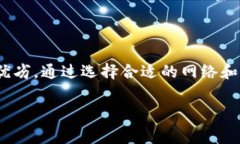 在加密货币交易中，选择一个合适的钱包并注意