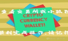 将USDT转移到小狐狸钱包（MetaMask）是一个相对简