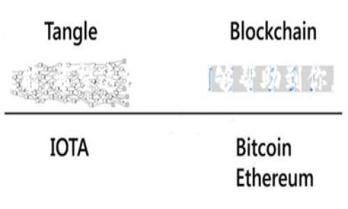在雷达钱包中充值USDT（泰达币）相对简单，但在此之前，让我们了解一些基础知识。USDT是一种基于区块链技术的稳定币，旨在与美元保持稳定的价值。这使得它成为了加密货币交易中一种常用的工具。

接下来，我们将详细介绍如何在雷达钱包中充入USDT，步骤如下：

第一步：下载并安装雷达钱包
在你的手机应用商店（如App Store或Google Play）中搜索“雷达钱包”。一旦找到，点击下载并安装。完成后，打开应用程序，按照指示创建一个新钱包或导入已有的钱包。为了安全起见，请务必妥善保管你的私钥和备份短语。

第二步：确认钱包地址
一旦进入雷达钱包主界面，你将看到一个“接收”或“充值”的选项。点击此选项，你会看到一个独特的钱包地址。这个地址是用来接收USDT的。请确保将此地址复制好，因为它是你充值的关键。

第三步：选择充值方式
雷达钱包支持多种充值方式，比如通过其他钱包转账、在交易所购买后转入等。选择你最方便的方式。例如，如果你选择通过交易所转账，那么首先在你注册的交易所账户中找到USDT的充值页面，并确保将其充值到你在雷达钱包中的地址。不同的交易所可能会收取不同的手续费，因此请提前了解相关信息。

第四步：进行转账
在所选择的交易所或钱包中，输入你在雷达钱包中复制的地址，并输入你要转账的USDT数量。一定要再次确认地址是否正确，确保没有输入错误，因为一旦转账完成，资产将无法找回。点击确认转账，稍等片刻，你的USDT将在网络确认后出现在你的雷达钱包中。

第五步：确认充值成功
返回到雷达钱包主界面，你将会看到你的余额更新，显示你刚刚充值的USDT。这个过程通常是比较快速的，但具体时间可能视网络拥堵情况而定。你可以在钱包历史记录中查看这一笔交易的详细信息，以确保充值成功。

注意事项及安全提示
在使用雷达钱包时，请格外注意以下几点：
ul
    li确保你的设备安全，避免在公共Wi-Fi上进行财务交易。/li
    li不要分享你的私钥和钱包地址给陌生人，以防受到欺诈。/li
    li定期备份你的钱包，并使用强密码保护你的账户。/li
/ul

总结
通过以上步骤，你可以在雷达钱包中顺利充值USDT。在这个充满机遇的数字时代，将资金安全高效地托管于个人钱包中，是一项必备的技能。希望这份指南能够帮助到你，让你在加密货币的世界中获得更多的乐趣和收益。

以上就是在雷达钱包中充值USDT的详细过程。如果你还有其他问题，欢迎随时询问！