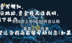 关于如何在火币交易所将USDT提取到钱包中的步骤