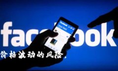 是的，伏特币（Bitcoin）是一种虚拟货币，属于数