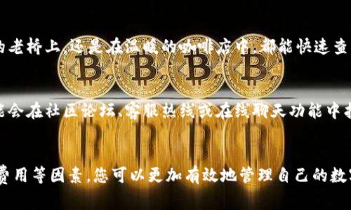 是的，im钱包可以支持存放USDT（泰达币）。USDT是一种常见的稳定币，与美元挂钩，广泛用于加密货币市场的交易。在选择存放USDT的钱包时，需要注意以下几个方面：

### 钱包的安全性
在选择钱包时，首先要考虑安全性。例如，im钱包采用了多重签名和冷存储等安全措施，以确保用户的资产不被黑客攻击。在使用钱包时，用户也应确保自己的私钥和密码安全，不泄露给他人。

### 支持的网络类型
USDT存放在不同的区块链网络上（如Ethereum、Tron等），因此在存放时要确认im钱包支持的网络类型。此外，您需要根据网络选择相应的USDT版本，确保可以顺利存取和交易。

### 存取便利性
im钱包应该提供简洁易用的界面，方便用户进行存取操作。用户可以通过选择“充值”功能，将USDT存入钱包，也可以通过“提现”功能，将其转回交易所或其他钱包。

### 交易费用
不同的钱包在转账时可能会收取不同的交易费用。在使用im钱包进行USDT转账时，您需要了解相关的费用结构，以避免在转账过程中产生额外的支出。

### 兼容性
im钱包应兼容多种设备，包括手机及电脑，以方便用户随时随地管理自己的数字资产。这样，无论您是在晨雾中的老桥上，还是在温暖的咖啡店中，都能快速查看和管理自己的USDT资产。

### 获取帮助和支持
在使用过程中，如遇到任何问题，im钱包应该提供有效的客户服务和支持渠道，帮助用户解决可能的困扰。您可能会在社区论坛、客服热线或在线聊天功能中找到所需的帮助。

### 总结
如果您正在寻找一个安全、便利的钱包来存放USDT，im钱包无疑是一个不错的选择。通过关注安全性、兼容性及费用等因素，您可以更加有效地管理自己的数字资产。无论是在数字货币的浪潮中，还是在日常生活的细节中，选择恰当的钱包将会让您的加密体验更加流畅。