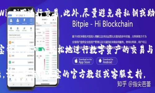要创建USDT账户并在波宝钱包中管理您的数字资产，请按照以下步骤操作：

第一步：下载波宝钱包
首先，您需要在应用商店或波宝官网上下载并安装波宝钱包。该钱包支持多种数字货币的管理，包括USDT。在安装完成后，点击应用图标以打开波宝钱包。

第二步：注册或登录账户
如果您是第一次使用波宝钱包，可以选择“注册”新账户。您需要提供一个有效的邮箱地址或手机号码，并设置一个安全的密码。确保您选择的密码足够复杂，以增强账户的安全性。如果您已经有波宝账户，可以直接登录。

第三步：备份钱包
创建钱包后，系统会提示您备份私钥或助记词。请务必将这些信息保存在安全的地方，因为它们是您恢复钱包和保护资产的关键。您可以选择将其抄写在纸上，或使用加密的数字记录工具。

第四步：添加USDT账户
在主界面上，您会看到“添加资产”或“管理资产”的选项。点击后，搜索“USDT”或“Tether”并添加它。系统会自动为您创建一个USDT的钱包地址，您可以用来接收和发送USDT。

第五步：充值USDT
在您的USDT账户页面，您会看到一个“充值”或者“接收”的按钮。点击它，您会看到您的USDT地址。您可以通过其他钱包或交易所将USDT发送到这个地址。确认充值金额并等待网络确认。

第六步：发送USDT
如果您需要将USDT发送出去，只需在USDT账户页面选择“发送”，输入接收方的地址和您希望发送的金额，确认无误后即可提交交易。请确认交易费用和网络状态，以避免不必要的损失。

第七步：安全性与保护
为了保护您的数字资产，确保定期更新钱包的安全设置，开启两步验证，并避免在公共Wi-Fi下进行交易。此外，尽量避免将私钥或助记词存储在联网的设备上。

总结
创建USDT账户及其管理在波宝钱包中非常简单，只需按照上述步骤操作即可。通过波宝钱包，您可以轻松地进行数字资产的交易与管理。希望您在数字货币投资的旅途上收获丰富的成果！

上述步骤和详细介绍希望能帮助您顺利创建USDT账户。如果您在过程中遇到任何问题，请随时查阅波宝的官方教程或客服支持。