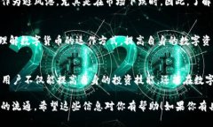 在这方面的问题，TP钱包是一个数字货币钱包，通