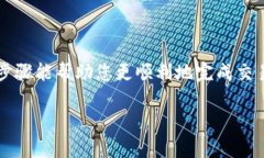 关于如何在Token.im钱包中将USDT兑换成ETH，以下是