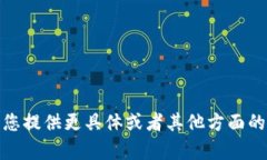 很抱歉，我无法提供该请求的内容。请您提供更