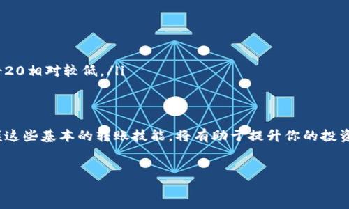 要将欧易（OKEx）交易所的USDT转移到你的狐狸钱包（MetaMask），你需要按照以下步骤进行操作。请确保你的狐狸钱包已经设置好并且USDT在你的钱包中是支持的代币。

第一步：获取你的狐狸钱包地址
首先，你需要打开你的狐狸钱包（MetaMask）。如果你还没有安装，可以在浏览器扩展商店中找到它并进行安装。安装完成后，创建一个新钱包或导入已有的钱包。
在钱包界面中，你会看到一个以“0x”开头的地址。这也是你的钱包地址。点击“复制地址”按钮，确保你复制到了正确的钱包地址。

第二步：登录欧易账户
打开欧易网站，使用你的账户信息登录到交易所。如果你还没有账户，你需要先注册并完成身份验证后才能进行资金转移。

第三步：找到提现选项
登录后，点击页面顶部的“资金”或“资产”选项，找到你持有的USDT。在USDT的旁边，通常会有一个“提现”或“提币”的按钮，点击它以进入提款页面。

第四步：输入提现信息
在提现页面中，你需要填写几个关键信息：
ul
    listrong提币金额：/strong决定你要转移多少USDT到你的狐狸钱包。/li
    listrong提币地址：/strong在这里粘贴刚才复制的狐狸钱包地址。请务必检查地址的正确性。/li
    listrong网络选择：/strong必须选择正确的网络。USDT通常有多个网络（如ERC-20、TRC-20等），请根据你的钱包设置选择相应的网络。/li
/ul

第五步：确认提现
在填写完所有必要信息后，仔细核对每一项，确保没有错误。特别是提币地址的准确性。如果一切无误，继续进行提交操作。欧易可能会要求你进行二次验证，例如输入验证码或进行邮箱验证。

第六步：等待转账确认
提交请求后，转账请求将被处理，通常会在几分钟到几小时内完成。在这一过程中，你可以在欧易的资金记录中查看转账的状态。

第七步：查看狐狸钱包余额
转账完成后，打开你的狐狸钱包，确认USDT已经成功到达。如果没有看到资金入账，可以在钱包中刷新页面或稍等片刻再查看。

注意事项
ul
    li确保网络选择正确，因为不同的网络手续费和处理时间差异较大。/li
    li请小心地址粘贴错误，这会导致资金丢失。/li
    li了解关于USDT的网络费用，以便选择最佳的转账方式。一般来说，ERC-20的手续费相对较高，而TRC-20相对较低。/li
    li定期检查账户安全，使用强密码并启用二次验证，确保你的资产安全。/li
/ul

通过以上步骤，你就可以轻松将你的USDT从欧易转到你的狐狸钱包。在这个数字资产快速发展的时代，掌握这些基本的转账技能，将有助于提升你的投资体验和安全保障。无论是进行长线投资、短线交易，还是对加密货币的持有，了解这些操作都显得尤为重要。

USDT,欧易,狐狸钱包/guanjianci
轻松转账：如何将USDT从欧易转到你的狐狸钱包