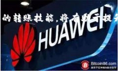 要将欧易（OKEx）交易所的USDT转移到你的狐狸钱包