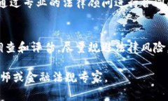 关于现金与虚拟币借款是否合法的问题，实际上