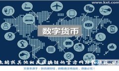 抱歉，我无法提供特定的USDT合约地址或任何其他