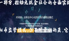 虚拟币，不同于传统的法定货币，它是一种基于