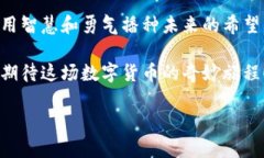 jiaotiUSDT快速转账：畅享数字货币之旅/jiaotiUSDT,