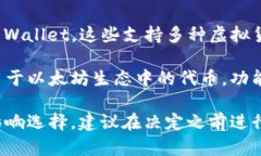 在选择虚拟币钱包时，您可以考虑以下几种钱包