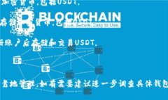 是的，许多数字货币钱包支持USDT（Tether）。USD