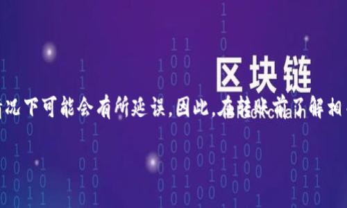 极客钱包快速转USDT的全攻略

引言

在如今这个数字货币飞速发展的时代，USDT（泰达币）作为一种稳定币，因其价值稳定而受到广泛的欢迎和使用。许多用户选择使用极客钱包来进行USDT的转账与管理。然而，很多人关心的是：极客钱包转USDT需要多久？接下来，我们将详细解答这个问题，并分享一些相关的信息和注意事项。

一、极客钱包简介

极客钱包是一个为数字货币用户打造的多功能钱包，它不仅支持多种主流数字货币的存储，还提供了便捷的交换和交易功能。极客钱包用户可以轻松地进行虚拟货币的管理，不论是买入、卖出还是转账，都能够在这个安全、易于使用的平台上完成。用户界面友好，操作流程清晰，为新手与老手提供了良好的使用体验。

二、USDT转账过程

转账USDT的流程其实并不复杂。用户首先需要确保自己的极客钱包中有足够的USDT余额，然后按照以下步骤进行转账：

ol
    li打开极客钱包APP，登录你的账户。/li
    li在主界面选择“转账”功能。/li
    li输入接收方的USDT地址，以及你希望转账的金额。/li
    li确认转账信息无误后，提交转账请求。/li
    li耐心等待转账完成的提示。/li
/ol

三、转账所需时间

那么，极客钱包转USDT需要多长时间呢？其实，这个时间并没有一个固定的答案，因为它与多种因素相关：

ul
    li网络繁忙程度：在高峰时段，区块链网络的交易量会增加，可能导致交易确认时间延长。/li
    li交易费用：用户选择的交易费用越高，矿工会优先处理你的交易，从而缩短确认时间。而如果交易费用设置过低，则可能导致长时间未被确认。/li
    li区块链的承载能力：不同的区块链，例如以太坊或比特币，其交易确认时间也会有所不同。/li
/ul

一般来说，USDT的转账在网络繁忙时期可能需要几分钟到十几分钟不等。然而，在某些情况下，如果网络拥堵严重，可能会更长时间。因此，建议用户在转账前关注网络状况，合理设置交易费用。

四、加速转账的方法

如果您希望尽量缩短转账时间，可以采取以下一些方法：

ul
    li提高交易费用：如前所述，提高矿工费用能够加快交易的确认速度。很多钱包系统会提供费用推荐，可以根据推荐值进行设置。/li
    li选择合适的时机：观察网络状况在相对较低谷时段进行转账，常常可以缩短等待时间。/li
    li避免高峰时段：尽量选择在工作日、非周末进行转账，通常这个时候网络比较顺畅。/li
/ul

五、注意事项

在进行USDT转账时，除了关注转账时间外，用户还需注意以下几点：

ul
    li确保钱包地址的正确性：转账时务必仔细核对接收方地址，任何地址输入错误都可能造成资金的永久损失。/li
    li了解安全提示：在进行加密货币交易时，要注意诈骗和钓鱼网站，确保通过正规渠道下载钱包应用。/li
    li了解平台规则：不同平台之间的转账规则可能有所不同，要提前了解相关信息，避免不必要的麻烦。/li
/ul

六、总结

总的来说，极客钱包转USDT的时间主要取决于网络状态、交易费用和区块链的实际运作情况。在正常情况下，转账速度较快，但在特殊情况下可能会有所延误。因此，在转账前了解相关信息、合理安排时间及费用，将有助于提升您的转账体验和效率。

希望以上信息能够为您的USDT转账提供帮助，祝您在虚拟货币的世界中一切顺利！