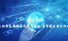 baioti选择合适的USDT钱包，安全投资从此开始/ba