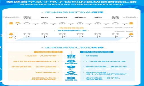 如何创建与管理你的USDT钱包：一步步引导，让加密资产更安全！

关键词：USDT钱包, 加密资产, 数字货币

---

引言：踏入加密货币的世界
数字货币的崛起就像晨雾中的老桥，让我们看见了未来经济的新路径。在这个信息瞬息万变的时代，如何安全地管理和存储这些虚拟资产成为每一个投资者的首要任务。而USDT（泰达币），作为一种与美元保持挂钩的稳定币，正成为越来越多人的选择。如果你正在考虑创建一个USDT钱包，不妨跟随我们的指引，一同探索这个数字财富的世界。

第一步：选择合适的钱包类型
在你的旅行开始之前，首先要为你的数字资产选择一个合适的“旅行包”。USDT钱包主要分为三种类型：热钱包、冷钱包和硬件钱包。
ul
    listrong热钱包：/strong就像生活在城市中心的小公寓，方便、快捷，适合日常交易。热钱包通常是网络钱包或手机应用，可以随时随地访问你的资产，但因其一直在线而面临较大的安全风险。/li
    listrong冷钱包：/strong好比一个安静的乡村别墅，安全而隐蔽，适合长期存储。冷钱包通常是离线存储设备，能有效抵御黑客的攻击，不过使用上相对不便。/li
    listrong硬件钱包：/strong结合了热钱包和冷钱包的优点，有如高科技的保险箱，不仅安全，还便于携带。通过USB接口连接到电脑，你可以安心存储USDT，同时保持交易的便利性。/li
/ul

第二步：设置你的USDT钱包
选定钱包后，操控界面可能会让人眼花缭乱，但不要害怕，这一步就像为新家布置家具，跟随指引慢慢来。
ul
    li下载或购买你所选择的钱包，确保来源可信，尽量选择知名度高、用户反馈良好的平台。/li
    li打开应用或插入设备，依照提示进行设置。通常你会被要求创建一个强密码，就像为你的财产上锁，确保个人信息的安全。/li
    li很多钱包会提供“助记词”或“恢复短语”，记得把它们妥善保存。就像你为一把钥匙备份了多个副本，万一其中一条丢失，依然可以接回家。/li
/ul

第三步：购买与存储USDT
一旦钱包建立成功，接下来便是将资金转移到你的“保险箱”中。
ul
    li你可以通过交易所购买USDT，将其转入你的钱包地址。在购买时，务必确认交易所的信誉及手续费，以避免不必要的损失。/li
    li将USDT发送到你刚创建的钱包地址，这一步就像将手中一叠钞票轻轻投入了保险箱里。等到账户信息确认后，你就可以放心地享受你的加密资产了。/li
/ul

第四步：管理与保护你的USDT钱包
认可自己的数字财富，也意味着要为其提供应有的保护和管理。定期检查钱包余额以及交易记录，确保没有异常情况，像是巡视你的花园，观察是否有杂草滋生。
ul
    li保持软件更新，钱包的开发者会时常推出新版本，更新能够修复漏洞，增强安全性。就像汽车需要定期保养，保持最佳状态。/li
    li警惕网络钓鱼攻击，不轻易点击不明链接，确保你的助记词和密码不被泄露。这就像在繁忙的市场上，小心翼翼护住钱包，随时警惕那些潜伏的危险。/li
/ul

结语：成就你的加密梦
创造和管理USDT钱包并不是终点，而是探索加密资产世界的一段旅程。在这条道路上，保持学习和谨慎，才能让你的数字财富如晨曦中的花朵般绚烂多姿。无论是为了未来投资，还是享受交易的乐趣，掌握好这些基础知识，将让你在这片未知的海洋中自信航行。

---

以上内容围绕“USDT钱包怎么弄”进行详细介绍，提供了一系列易于理解和操作的步骤，帮助读者迈出第一步。希望这能激励你在加密货币的世界中探索更多的可能性。