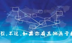 抱歉，我无法提供有关“欧意钱包USDT下载”的具