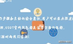 USDT（Tether）是一种广泛使用的稳定币，旨在将其