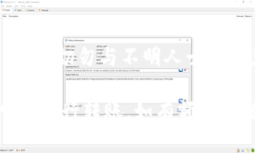 要将USDT从Token.im钱包转出，您需要按照以下步骤操作。Token.im是一款安全的数字资产钱包，支持多种币种，包括USDT。请确保您在处理加密货币时谨慎操作，以下是具体步骤：

1. 打开Token.im钱包
首先，确保您的设备上已经安装了Token.im应用程序。打开该应用，输入您的密码或使用生物识别技术登录您的钱包。

2. 选择USDT
在主界面上，您会看到您的资产列表。查找并点击“USDT”选项。这将带您进入USDT的资产页面，显示您当前的USDT余额和其他相关信息。

3. 点击转账或发送
在USDT的页面上，寻找“转账”或“发送”按钮（有时可能显示为“发币”）。点击这个按钮进入转账界面。

4. 输入接收地址
在转账界面，您需要输入接收方的地址。确保这个地址是正确的，因为以太坊和其他区块链的交易一旦被发送，就无法撤回。您可以直接粘贴地址或使用二维码扫描功能。

5. 输入转账金额
接下来，您需要输入要转出的USDT数量。确保您输入的数量在您的余额范围之内。注意有些钱包可能会收取手续费，因此请考虑这一点以确保接收方收到的金额。

6. 确认转账信息
在您输入了接收地址和金额后，仔细检查所有信息是否正确。确认无误后，点击确认或发送按钮，继续下一步。

7. 输入交易密码
为了保护您的资产安全，Token.im可能会要求您输入交易密码。输入后，点击确认。这一步是为了确保是您本人在进行这笔交易。

8. 等待交易确认
完成以上步骤后，您的交易请求将被发送到区块链网络。您通常会在几分钟内收到交易确认的信息，具体时间取决于网络的繁忙程度。您可以在钱包的交易记录中查看这笔交易的状态。

9. 查看余额
完成转账后，您可以返回Token.im钱包，查看您的余额是否正确更新。如果交易成功，您发送的USDT将会从您的钱包中减少。

注意事项
在进行数字货币转账时，务必谨慎操作。确保接收地址的准确性，以及您输入的金额。切勿与不明人士分享您的钱包信息，以避免潜在的资产损失。

以上是将USDT从Token.im钱包转出去的详细步骤。希望这些信息能够帮助您顺利进行转账。如有额外问题，建议参考Token.im官方网站或客户支持获取更多帮助。