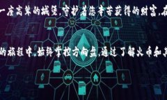 了解火币冷钱包：安全存储USDT的首选在数字货币