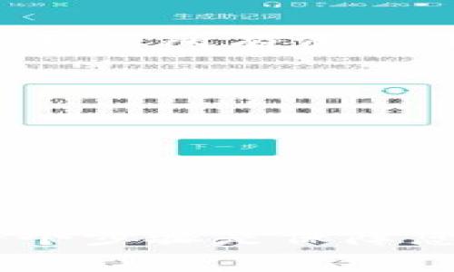 将USDT转移到HT钱包是一个相对简单的过程，不过在进行操作之前，请确保您已经创建并正确设置了HT钱包。以下是详细步骤和注意事项：

步骤一：登录您的HT钱包
首先，打开HT钱包的官方网站或应用程序，输入您的账户信息进行登录。如果您还没有HT钱包，您需要先创建一个账户，按照系统的提示完成注册。

步骤二：获取HT钱包的USDT地址
成功登录后，找到“资产”或“钱包”页面，选择USDT。点击“接收”或“充值”按钮，系统会为您生成一个USDT地址。注意，此地址可能是以“0x”开头的以太坊钱包地址（如果您使用的是ERC20 USDT），或者是以其他方式显示的地址，请根据自己选择的链进行操作。

步骤三：登录您的交易所账户
接下来，去您存放USDT的交易所（如币安、火币、OKEx等），输入您的账户信息并登录。我假设您已经在这些交易所中持有USDT。

步骤四：选择提现USDT
在交易所中，找到“资产”或“资金管理”页面，选择USDT，并点击“提现”或“提币”。将您在HT钱包中获取到的USDT地址粘贴到提现地址栏中。

步骤五：确认提现金额
输入您要提取的USDT金额。在这个过程中，请再次确认您输入的HT钱包地址是正确的。细心对于防止资金损失至关重要。

步骤六：支付网络费用并完成提现
在确认无误后，交易所通常会要求您支付一笔小额的网络费用。完成支付后，确认提现操作。稍等片刻，您的USDT就会被转移到HT钱包中。

步骤七：检查HT钱包的到账情况
一般来说，USDT到账是比较迅速的，尤其是在链上拥堵不严重的情况下。您可以在HT钱包的“资产”页面检查USDT的余额，确保所有资金都已成功到账。

注意事项
1. **地址确认**：确保转账地址的准确性，任何错误的地址都会导致资金的不可挽回损失。
2. **网络选择**：不同类型的USDT（如ERC20、TRC20等）对应不同的转账网络，确保您选择的网络与您的USDT地址匹配。
3. **小额测试**：如果您是第一次进行此类操作，可以先转一小笔USDT进行测试，确认无误后再进行大额转账。
4. **安全保护**：确保您的HT钱包账户和交易所账户都启用了双重身份验证，以防止账户被盗。

总结
将USDT从交易所转到HT钱包并不是一项复杂的任务，只需按照上述步骤操作即可顺利完成。然而，保持警惕、仔细审核每个步骤是保障您资金安全的最佳方法。希望这篇指南可以帮助到您，让您的数字货币管理更加顺利。