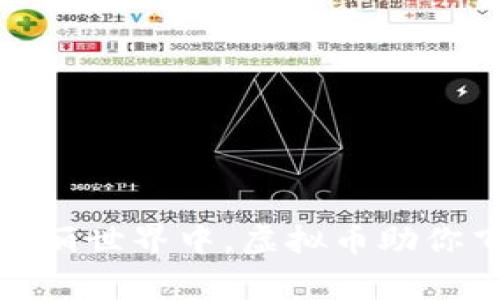 在扑克之星的绚丽世界中，虚拟币助你飞跃胜利的巅峰