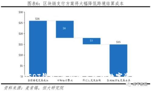探索比特派USDT钱包：您安全高效的数字资产管理助手