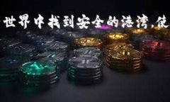 热钱包哪种支持USDT？选择对的数字资产存储方式