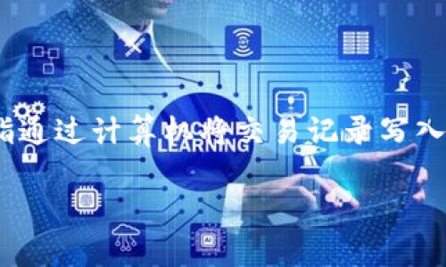 在讨论如何挖掘SUGER（或者称为SUGAR）虚拟币之前，我们需要了解一些基础知识。挖掘是指通过计算机将交易记录写入区块链的过程。这一过程不仅需要强大的计算能力，还需要相关的技术知识和对市场的理解。

### 探秘SUGER虚拟币挖掘的世界，迈出致富第一步！