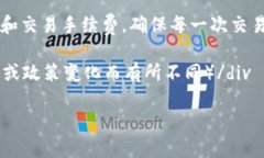 在TP钱包中出售USDT的过程相对简单，但需要遵循