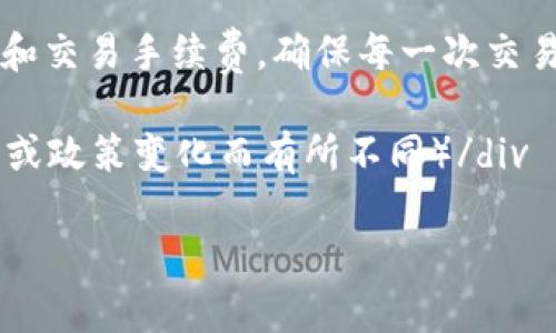 在TP钱包中出售USDT的过程相对简单，但需要遵循一些步骤。以下是详细的操作指导：

第一步：打开TP钱包
确保你的TP钱包已在设备上安装并处于最新版本。打开应用程序并使用你的密码或生物识别方式（如指纹）解锁你的钱包。

第二步：查看你的USDT余额
在钱包界面中，找到资产（Assets）部分。滑动浏览你的加密货币资产，寻找USDT。点击进入USDT页面，确认你所持有的USDT数量以确保你知道可以卖出的数量。

第三步：选择交易方式
在TP钱包中出售USDT，可以选择不同的交易方式。你可以通过去中心化交易所（DEX）或者直接交易，与其他用户进行面对面的交易。选择你喜欢的交易方式。

第四步：选择交易平台
如果你决定通过在TP钱包内直接进行交易，可以查看平台支持的交易对，比如USDT对人民币（USDT/CNY）。如果你选择去中心化交易所，通常会提供更灵活的交易选择。根据平台的界面选择销售USDT的选项。

第五步：输入出售数量
在交易界面，输入你想要出售的USDT数量。确认一下输入是否正确，并注意查看当前的市场汇率，以确保你获得合理的交易价格。

第六步：确认交易
再次确认你的交易细节，包括出售的USDT数量及预估获得的法币或其他加密货币数量。然后，点击确认出售或交易。此时，你可能需要输入交易密码或进行其他安全验证操作。

第七步：完成交易
确认交易后，系统会处理你的交易请求。完成交易后，你的法币或其他加密货币将会在你的账户中到账。这可能会花费几分钟到几个小时的时间，具体取决于网络负载和交易所的处理速度。

第八步：提取法币
如果你将USDT兑换为法币，需根据平台的指示提取资金。通常，你需要将法币提取到绑定的银行账户。点击提取选项，输入金额并确认提取，看清手续费情况，并确保信息填写无误。

第九步：安全与风险管理
在出售USDT的过程中，请始终注意安全。确保在可信的网络环境下进行交易，避免在公共Wi-Fi下操作。另外，最好不要把大笔资金保存在同一钱包中，可以考虑分散存储，提高安全性。

总结
在TP钱包中出售USDT的过程相对简单，只要按照以上步骤操作即可。务必关注市场动态和交易手续费，确保每一次交易的安全与收益。

div style=